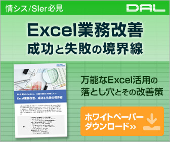 Excel業務改善 成功と失敗の境界線