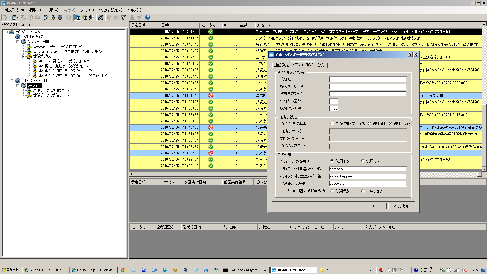 【ACMS LiteNeo・全銀TCP/IP手順接続先設定画面イメージ】