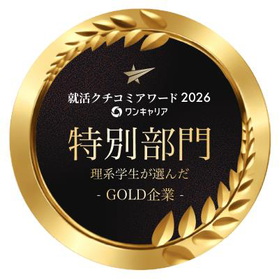 就活クチコミアワード2026 特別部門賞 受賞