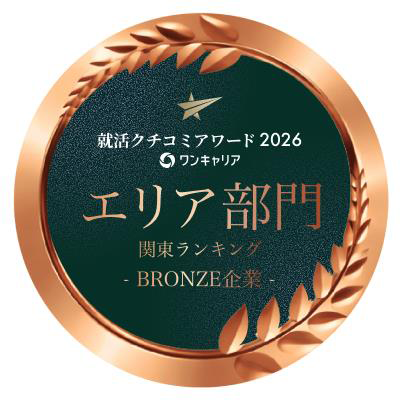 就活クチコミアワード2026 エリア部門賞 受賞