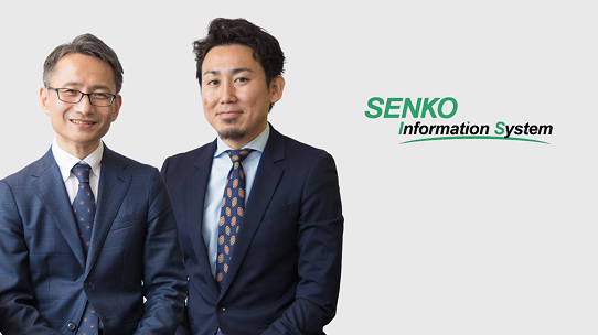センコー情報システム株式会社