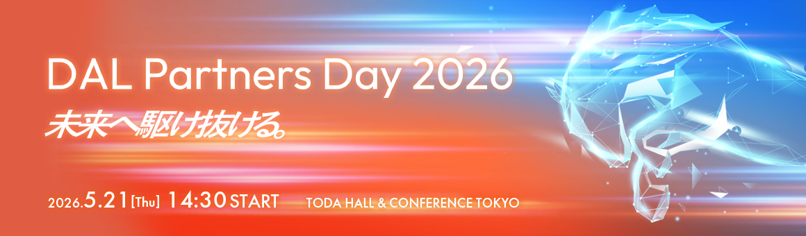 DAL Partners Day 2026「未来へ駆け抜ける。」