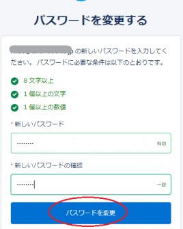 パスワード設定画面