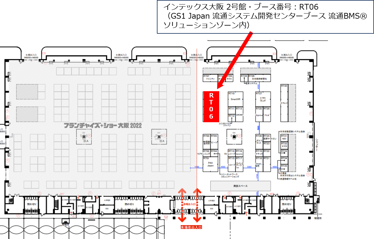 インテックス大阪 2号館・ブース番号：RT06