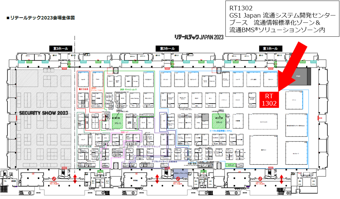 リテールテックJapan 2023 GS1 Japaブース 小間位置：RT06