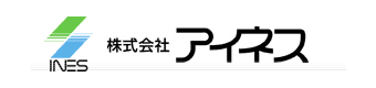 株式会社アイネス