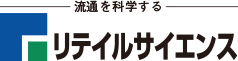 株式会社リテイルサイエンス