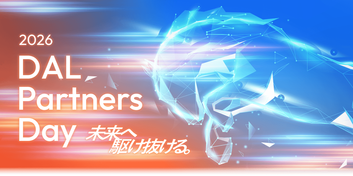 DAL Partners Day 2026｜未来へ駆け抜ける。