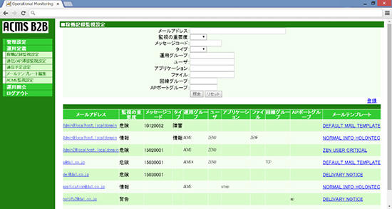 稼働記録監視設定機能