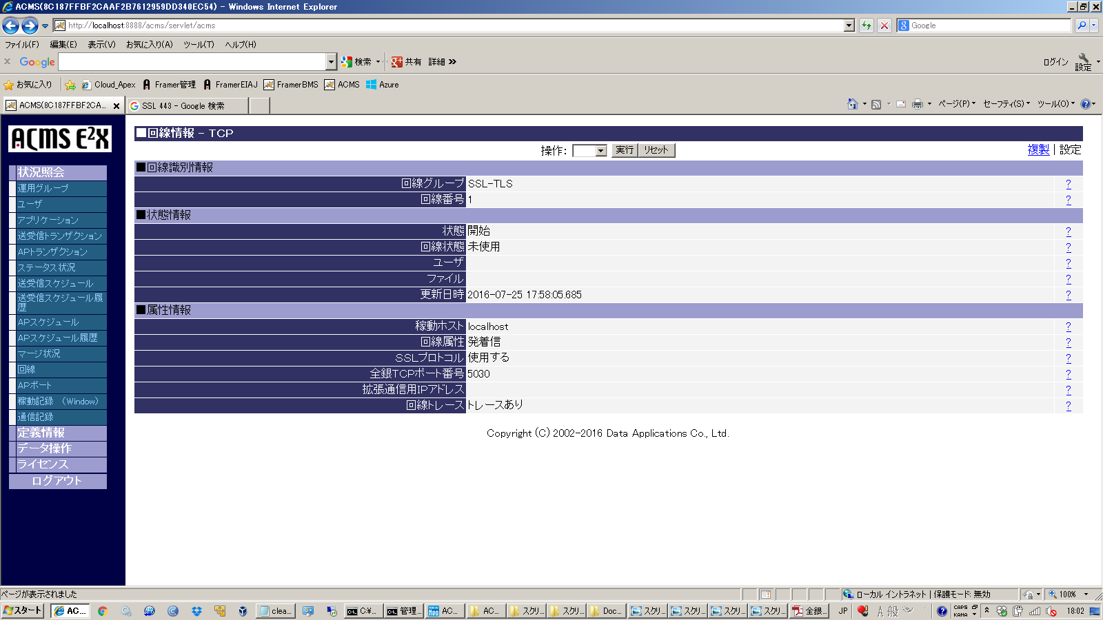 【ACMS E2X・全銀TCP/IP回線情報登録画面イメージ】