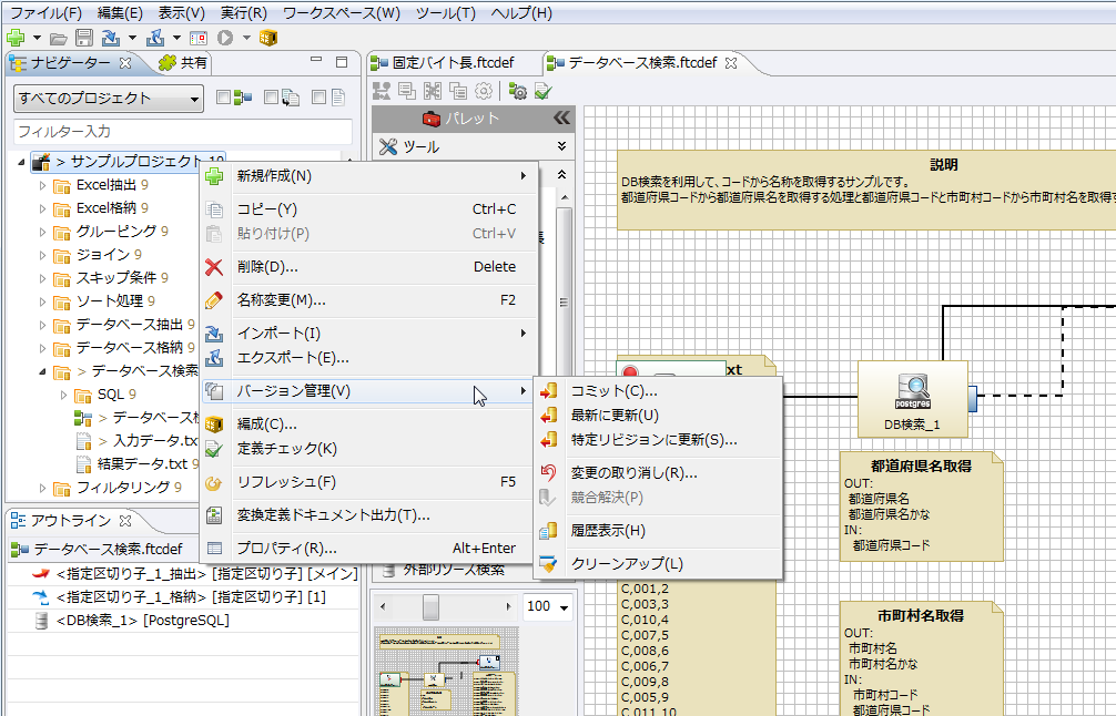 Developer StudioとApache Subversionの統合開発環境