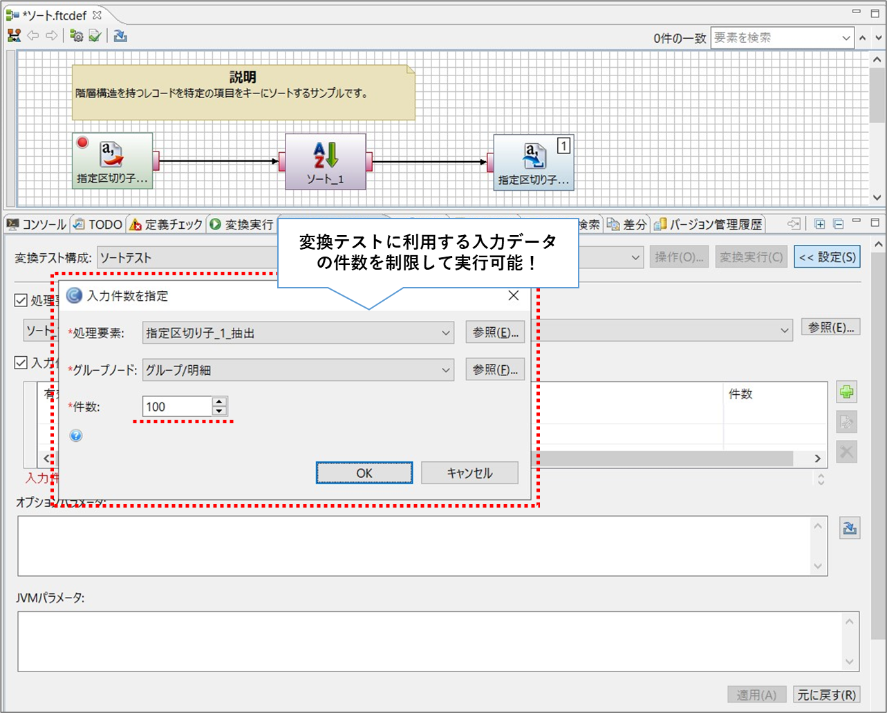 図2：入力データ件数の指定