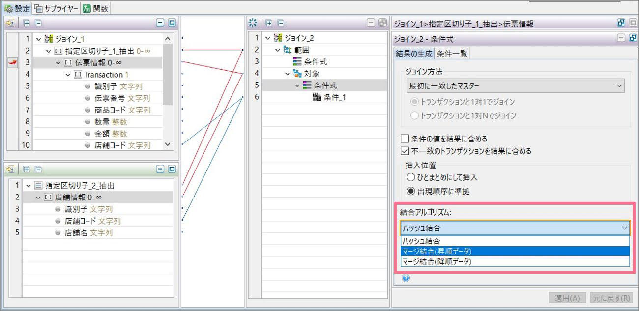 図：ジョイン機能 - 結合アルゴリズムの設定イメージ