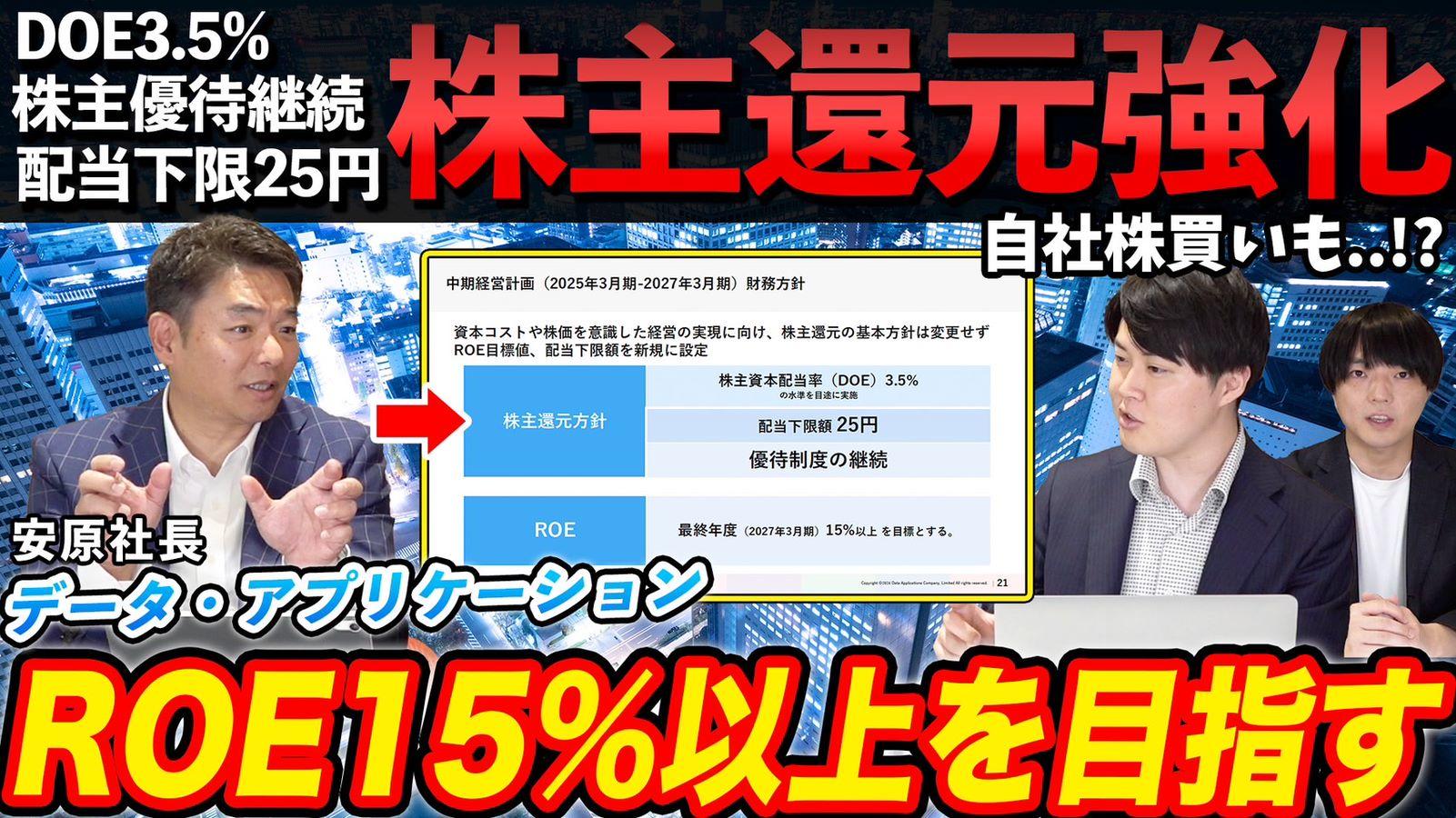 【銘柄勉強会!】新中計でROE15%へ!株主還元や今後の戦略について社長に直接聞いてみた!
