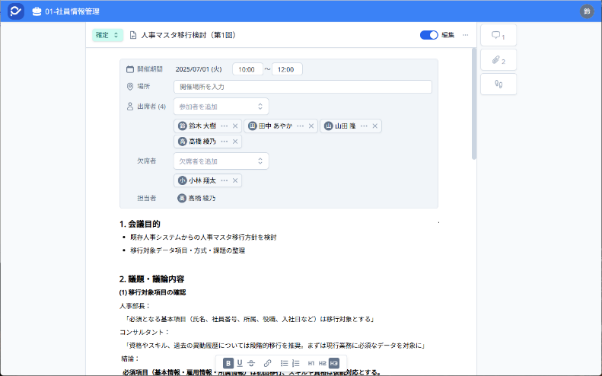 課題管理表
