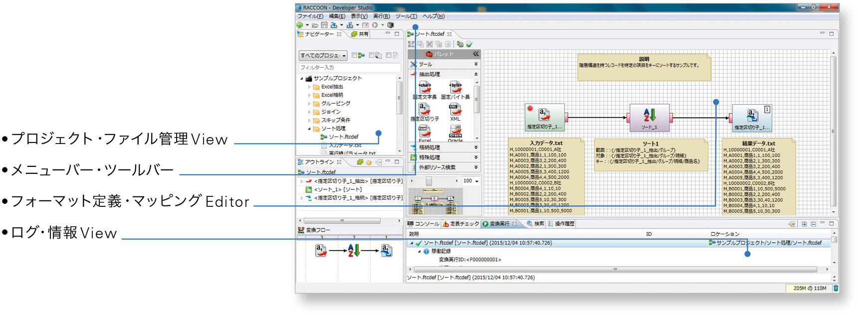 統合的に操作可能な各種定義画面