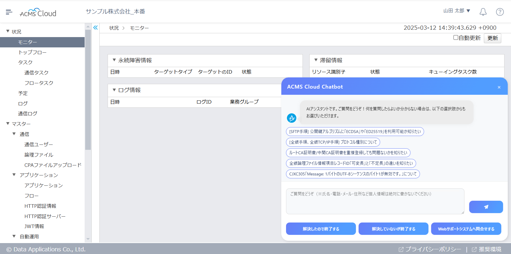 AIチャットボットのイメージ