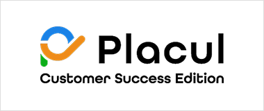 Placul – Customer Success Edition｜「導入・運用・支援」プラットフォーム