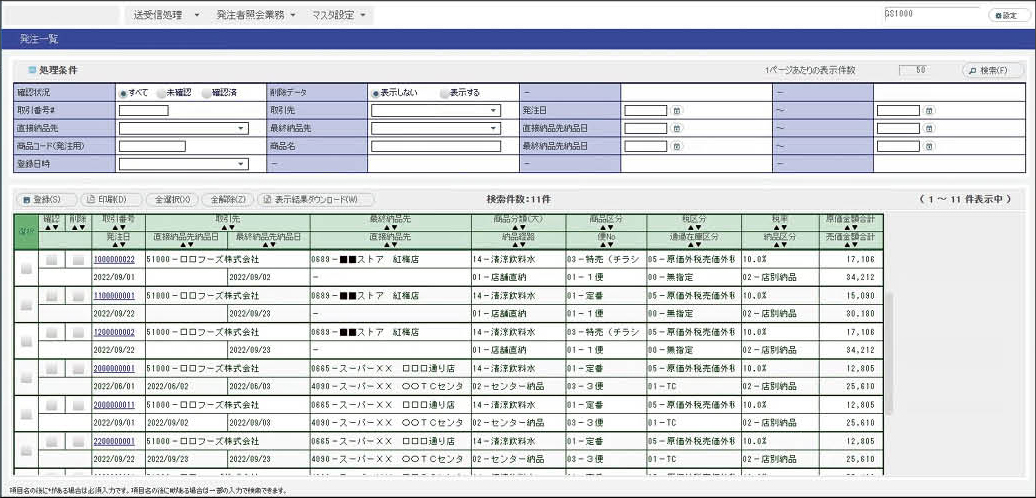 [受注側]　受注状況の確認