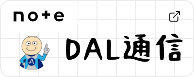 no+e DAL通信